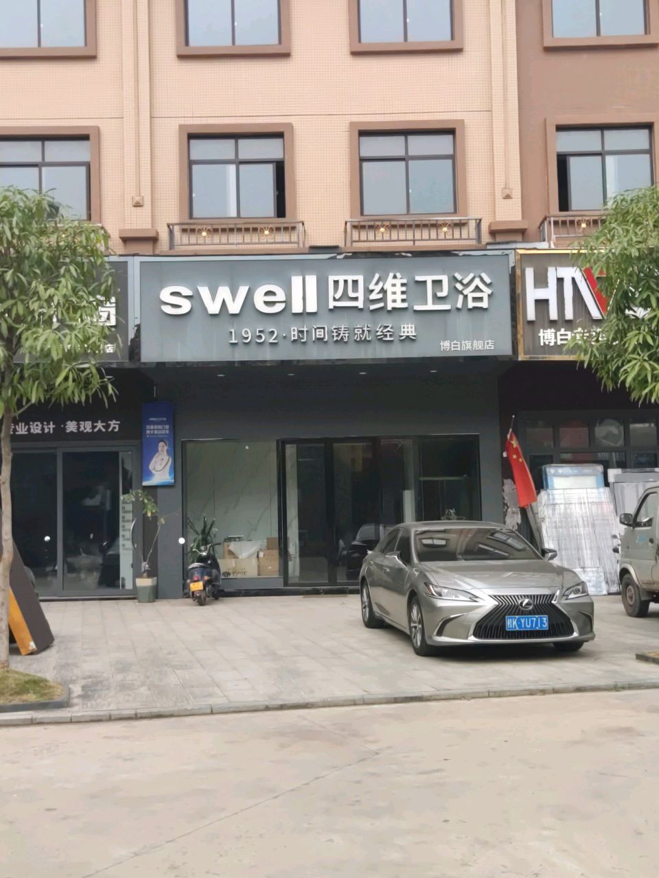 Swell四维卫浴(万象家私城店)