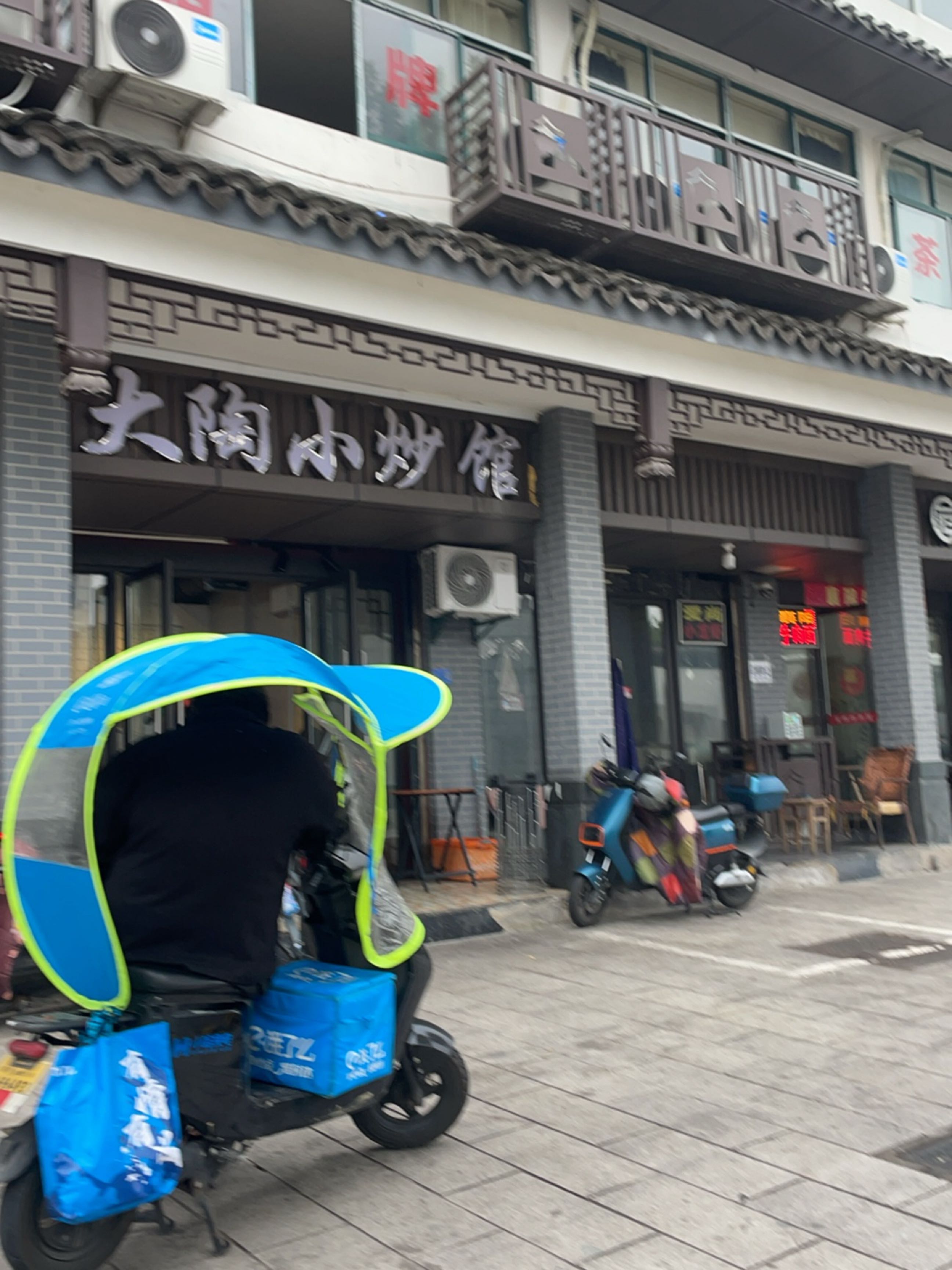 大陶小炒馆(鲁迅故里店)