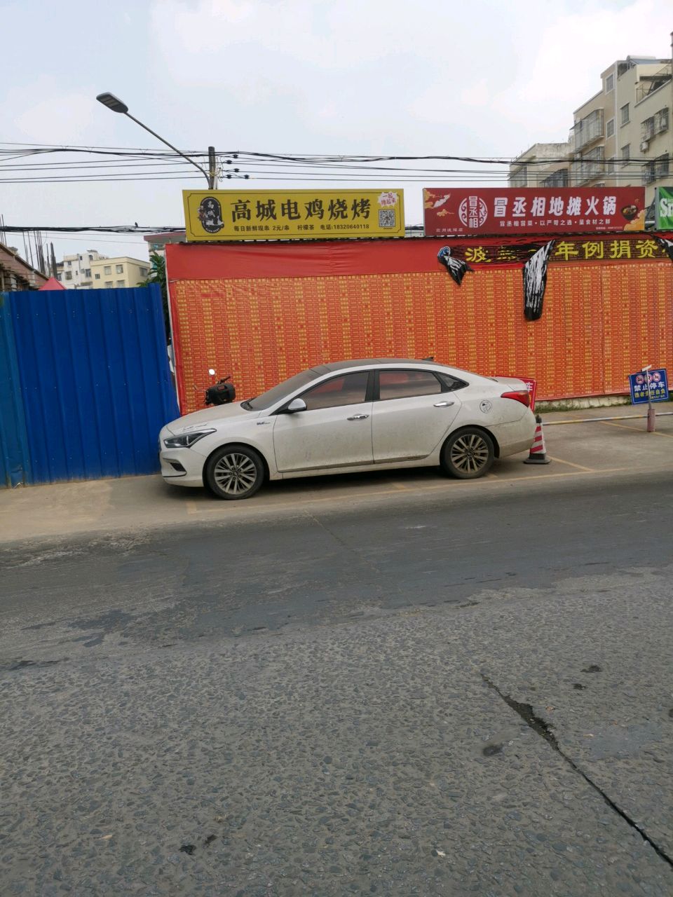 高城电鸡烧烤