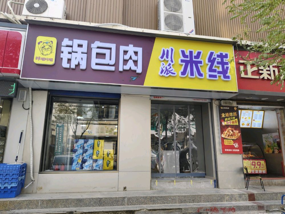 咔嗞咔嗞锅包肉总店