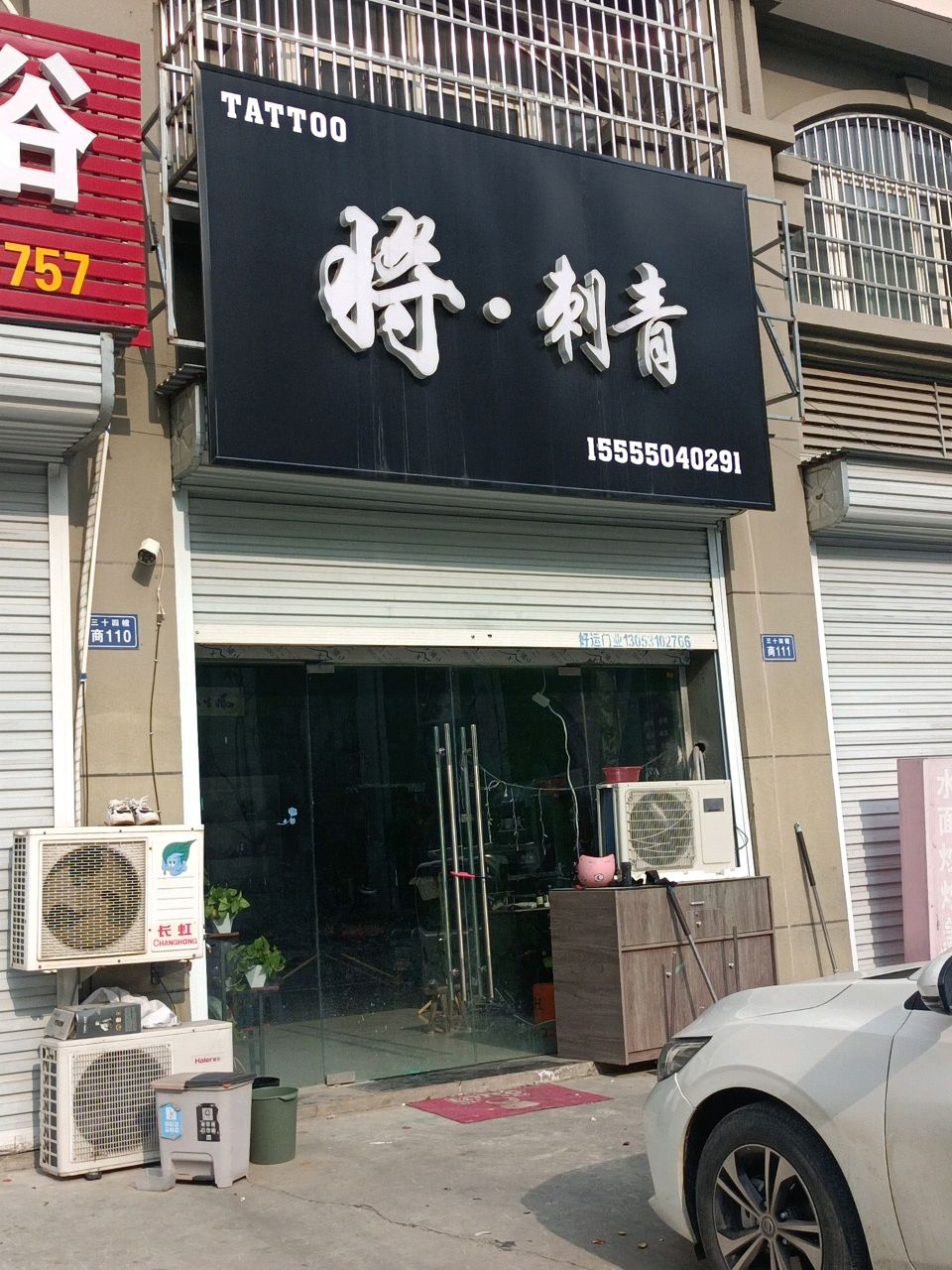 将·刺青