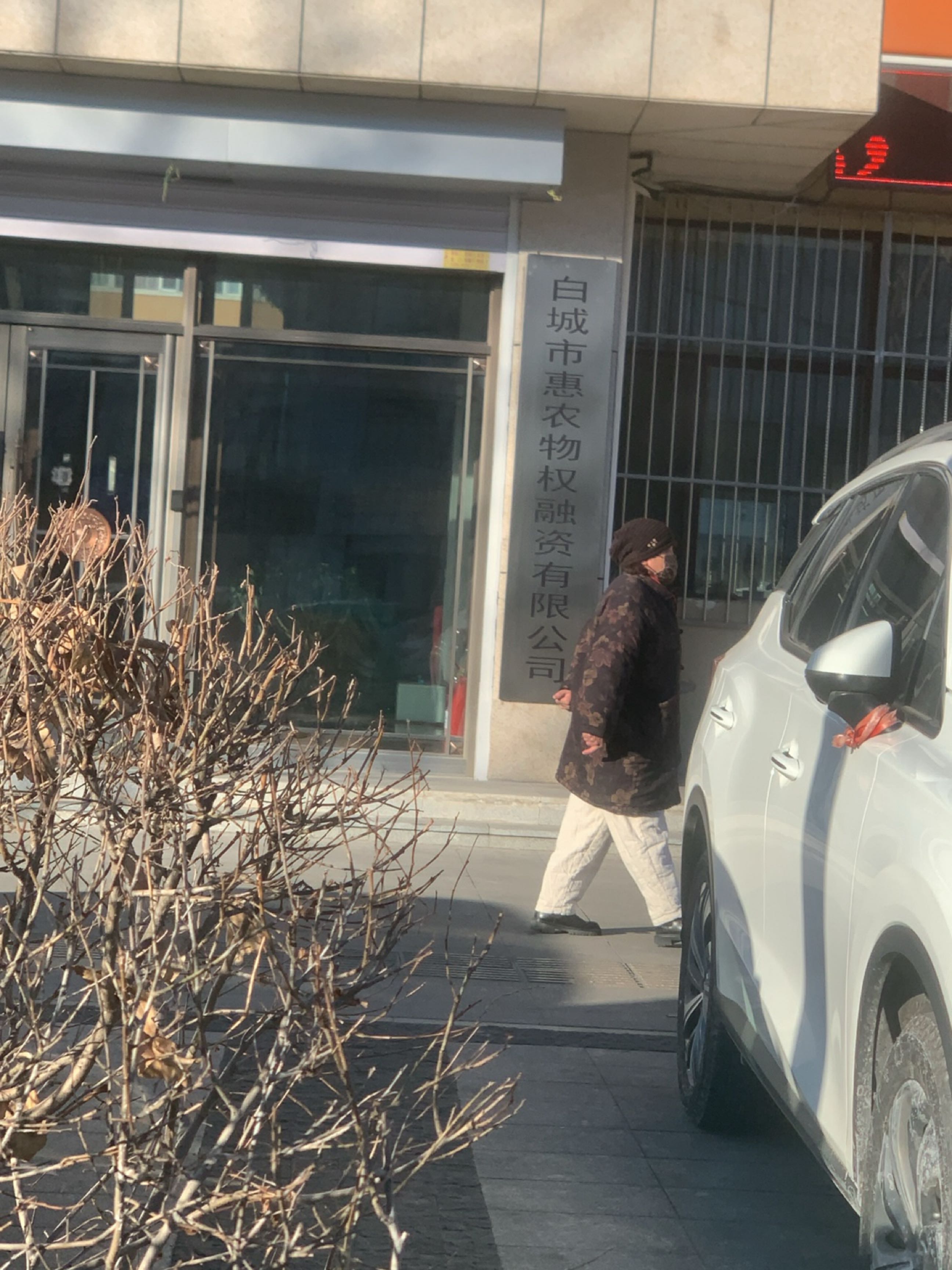 白城市惠农物权融资有限公司