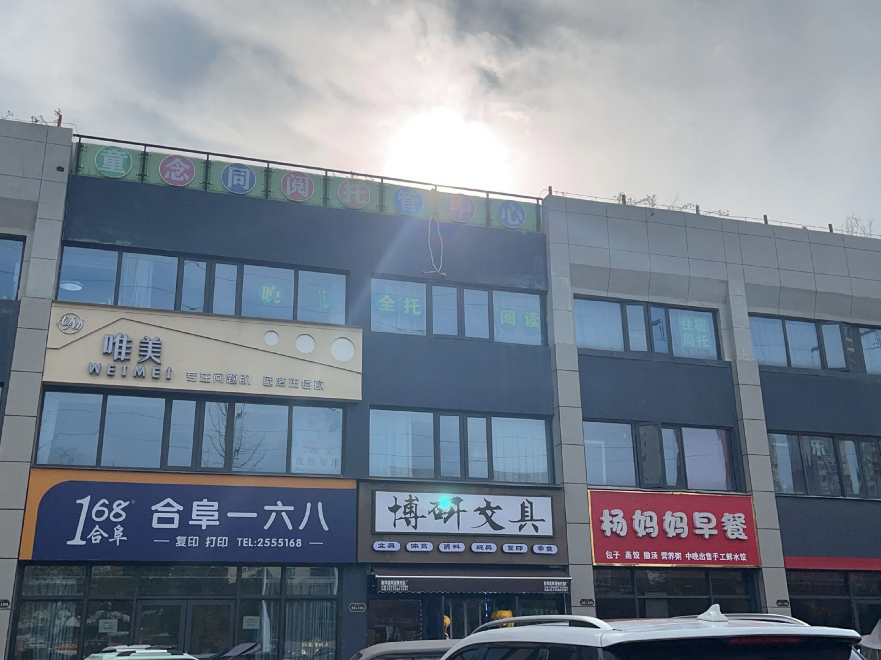 博研文具