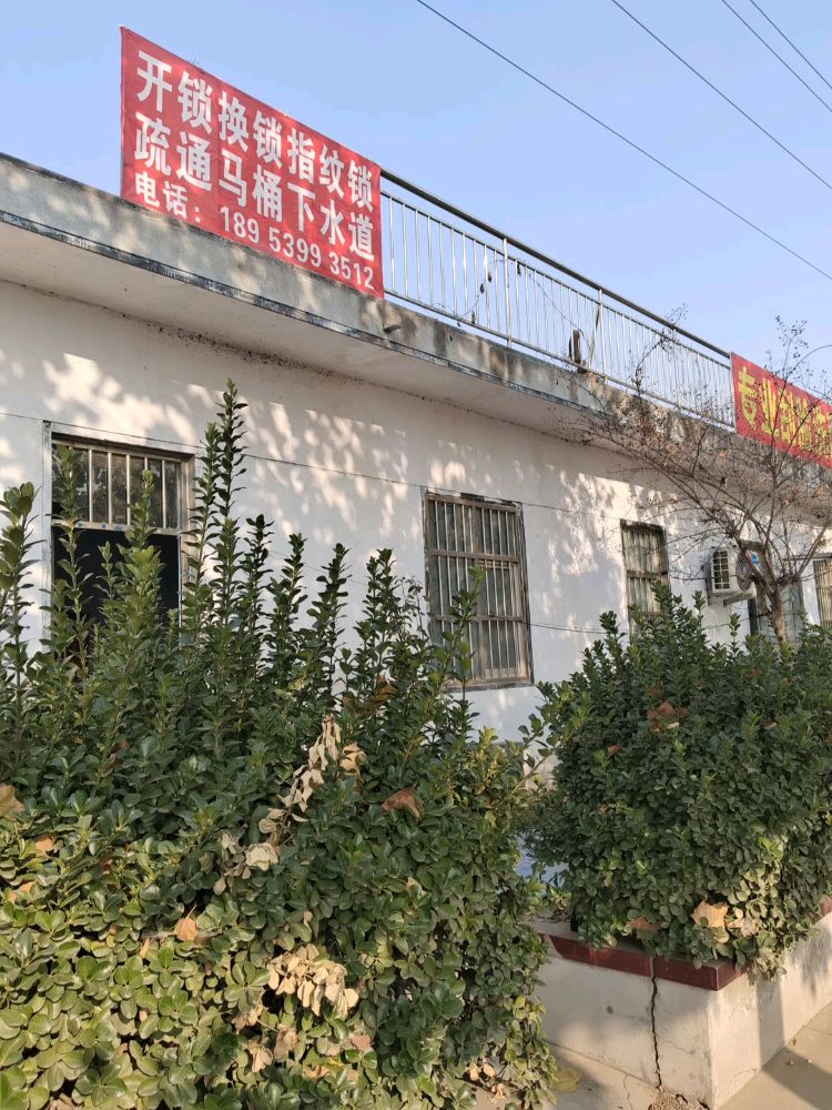 疏通下水道开锁