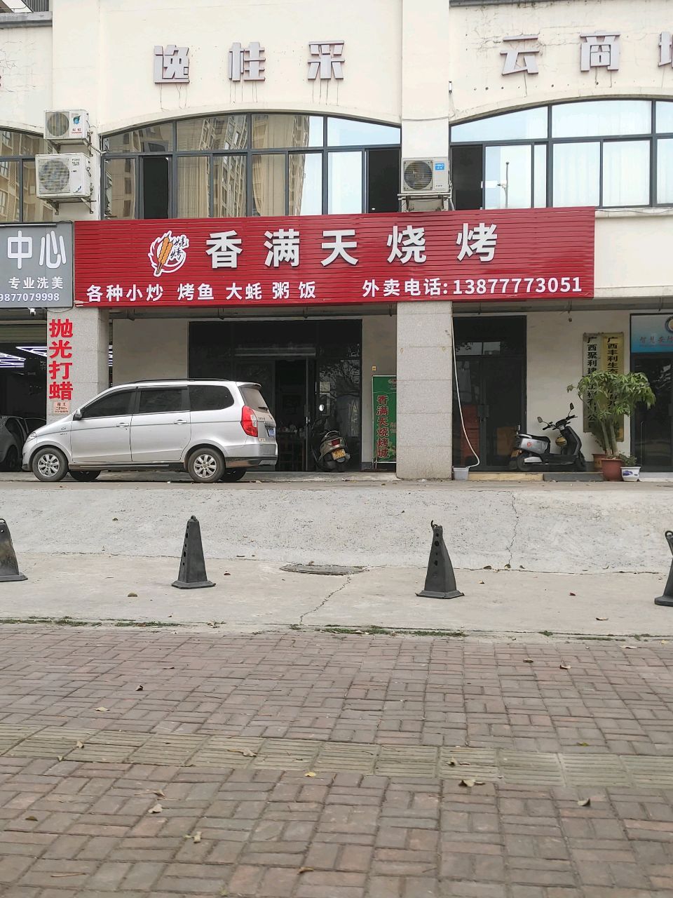 逸桂采