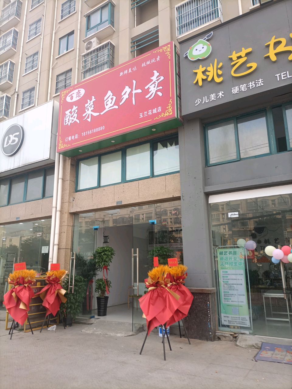 濉溪县百恋酸菜鱼外卖