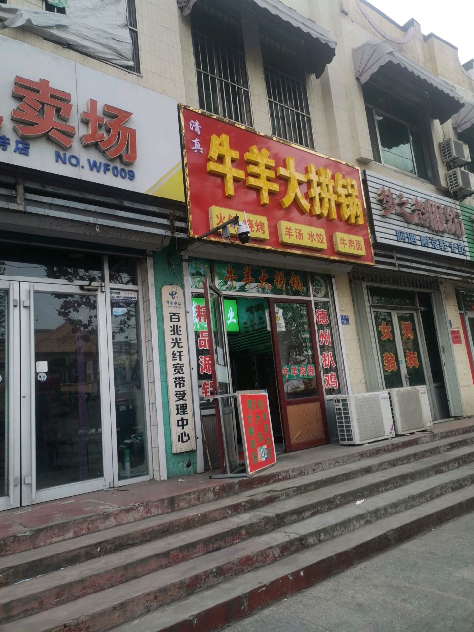 牛羊大拼锅