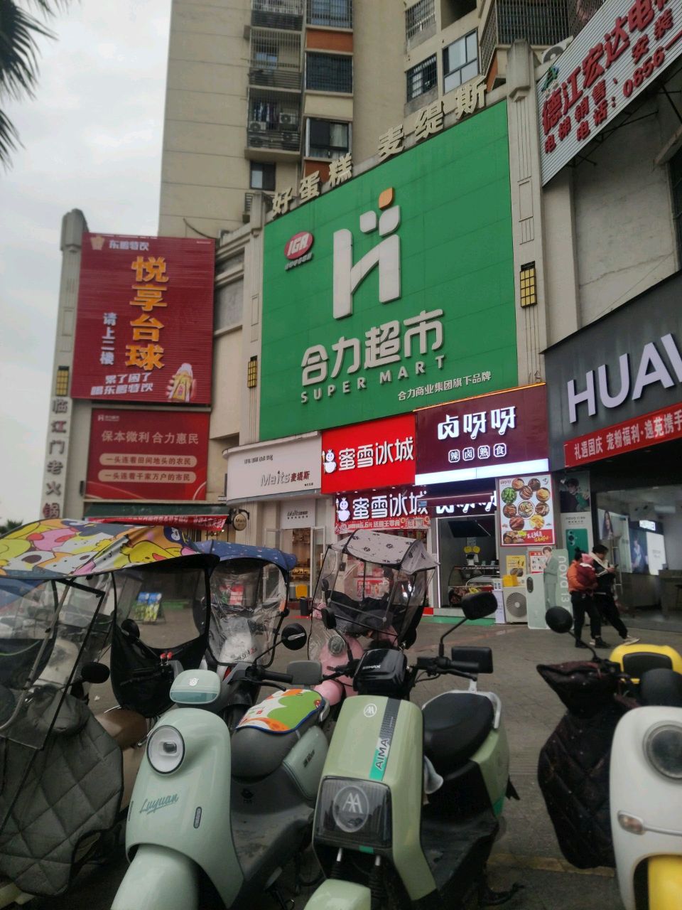 悦享台球