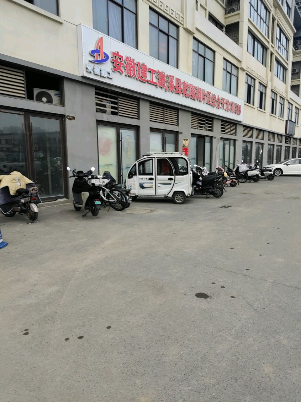 安徽建工濉溪县乾隆湖片区综合开发项目部