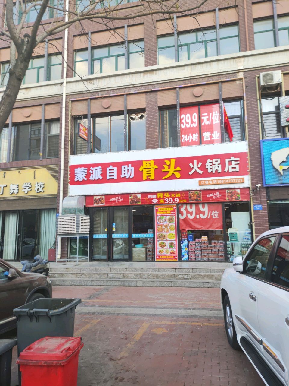蒙派自助骨头火锅(银港佳苑店)