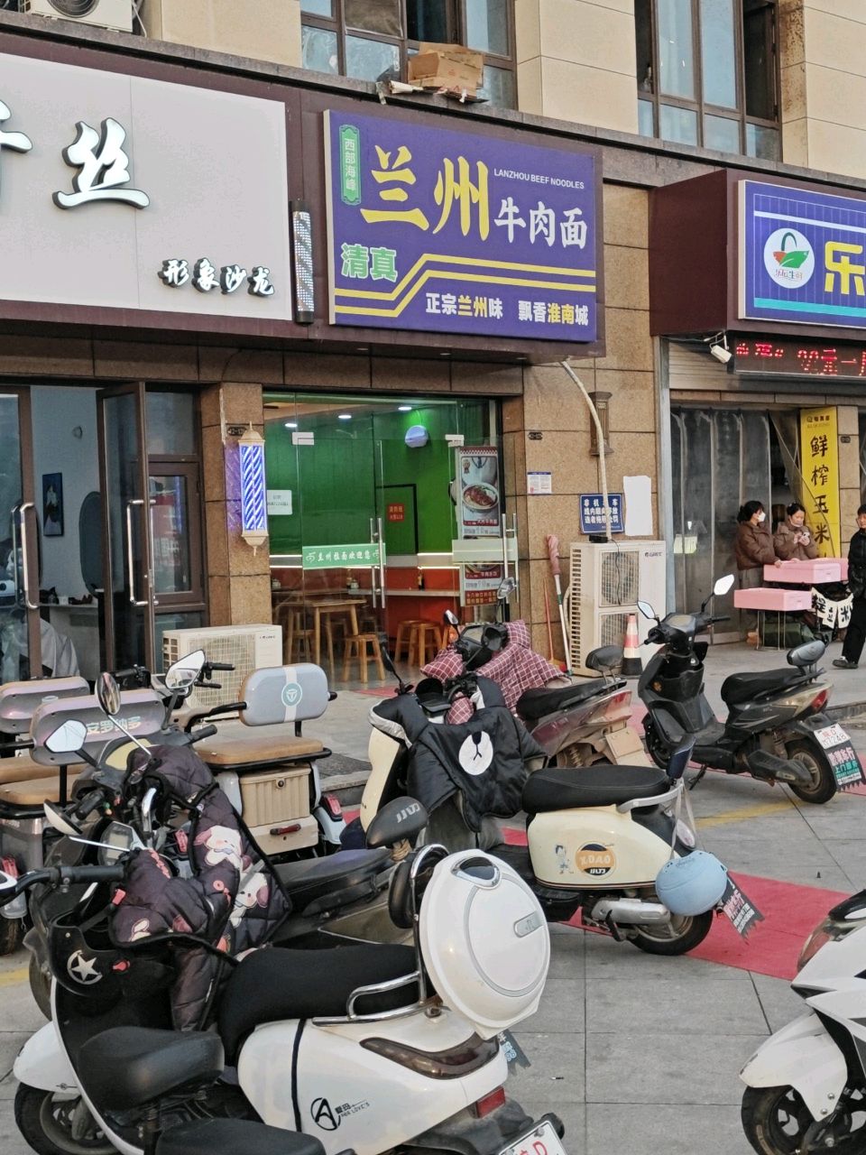 清真兰州牛肉面