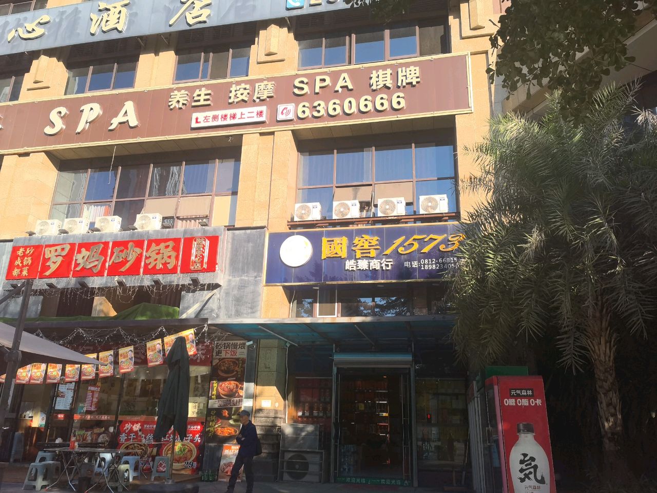 金桥沐足(太谷广场店)
