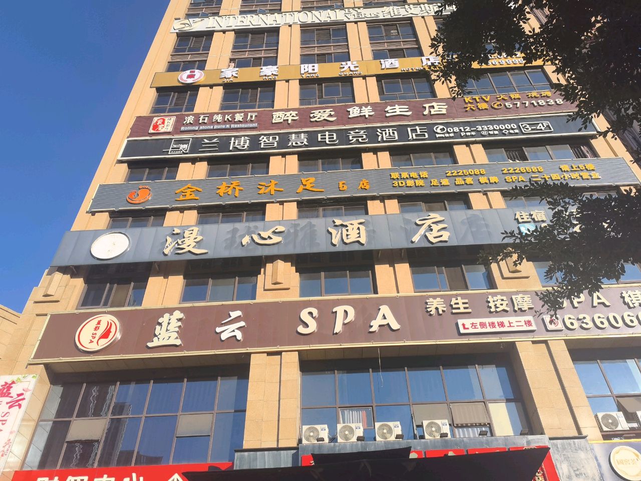 蓝影SPA(金海财智中心店)