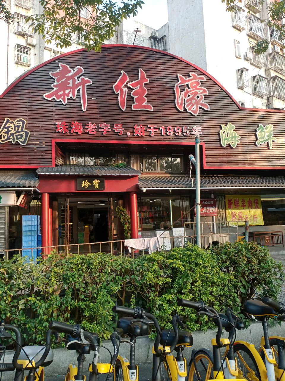 珍宝(昌盛花园店)