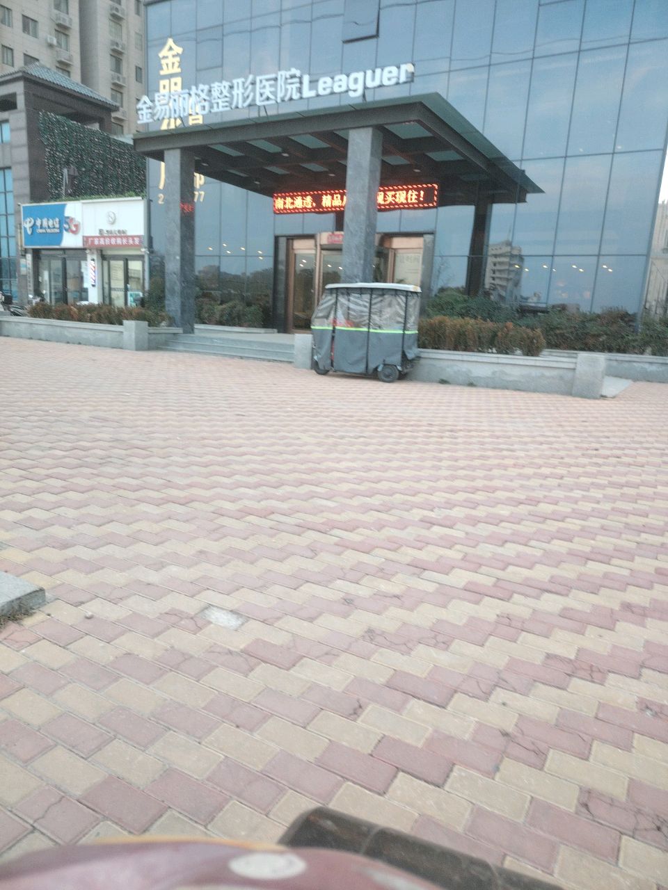 金易丽格医疗整形医院