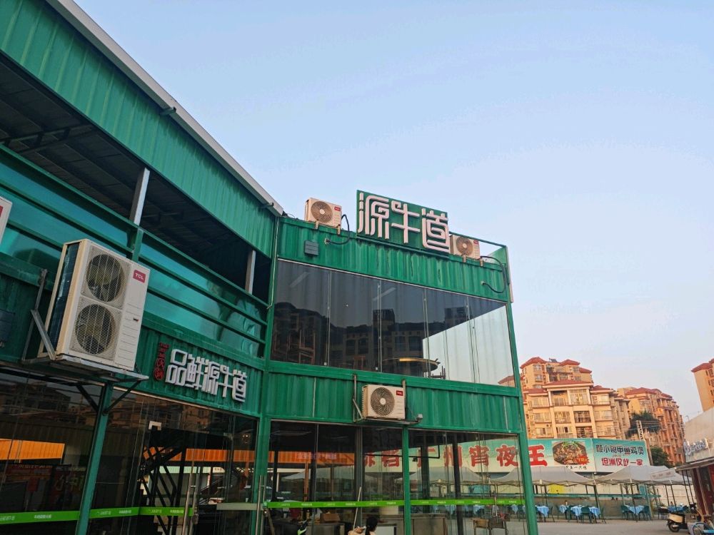 品鲜源牛道自助牛肉火锅