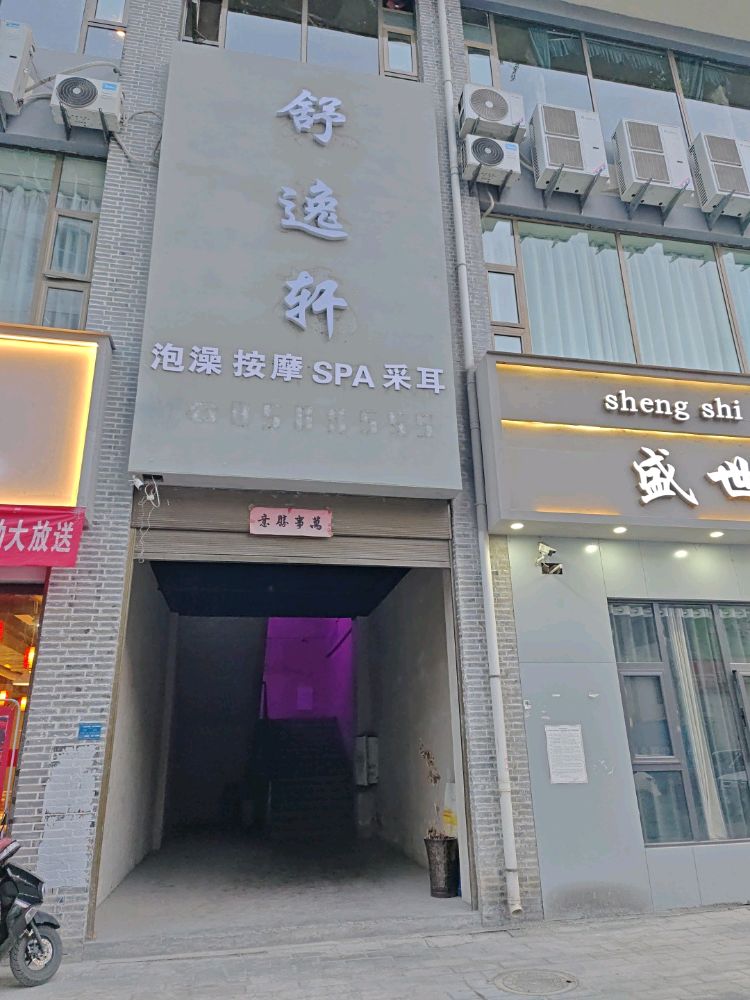 舒逸轩