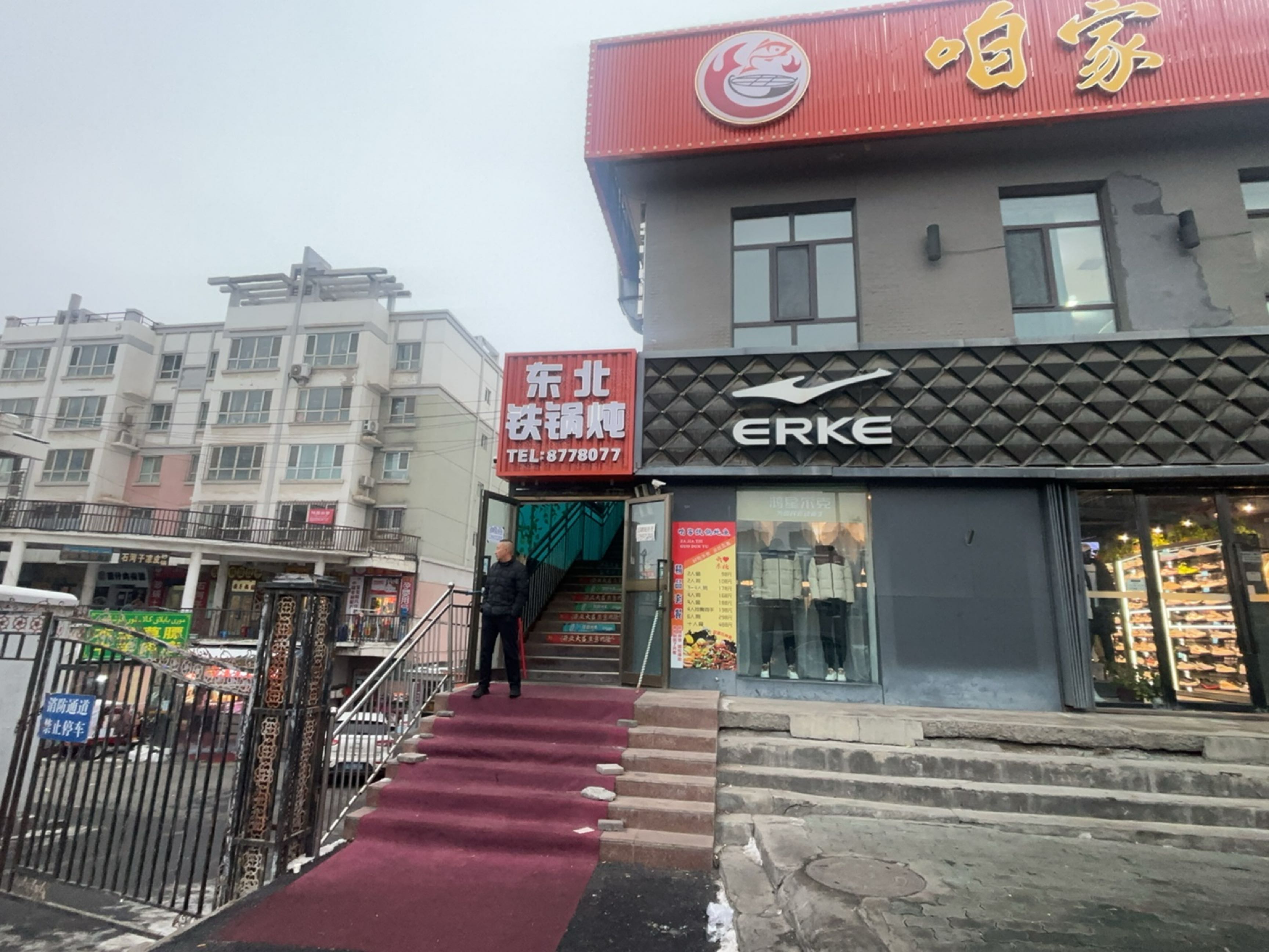 胡北钦镅东铁锅炖