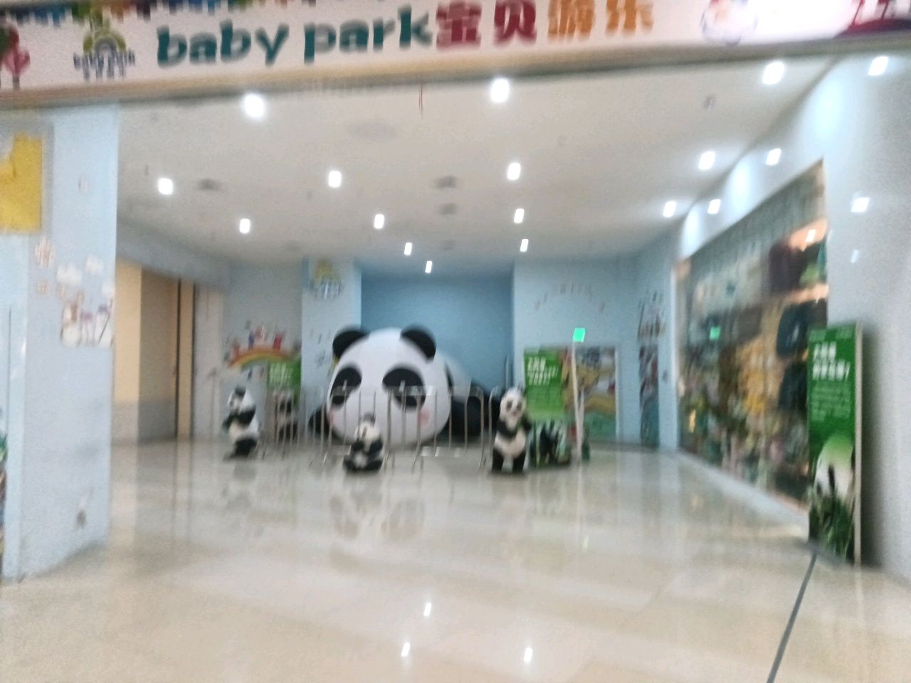 宝贝游乐(中浩城·地王广场店)
