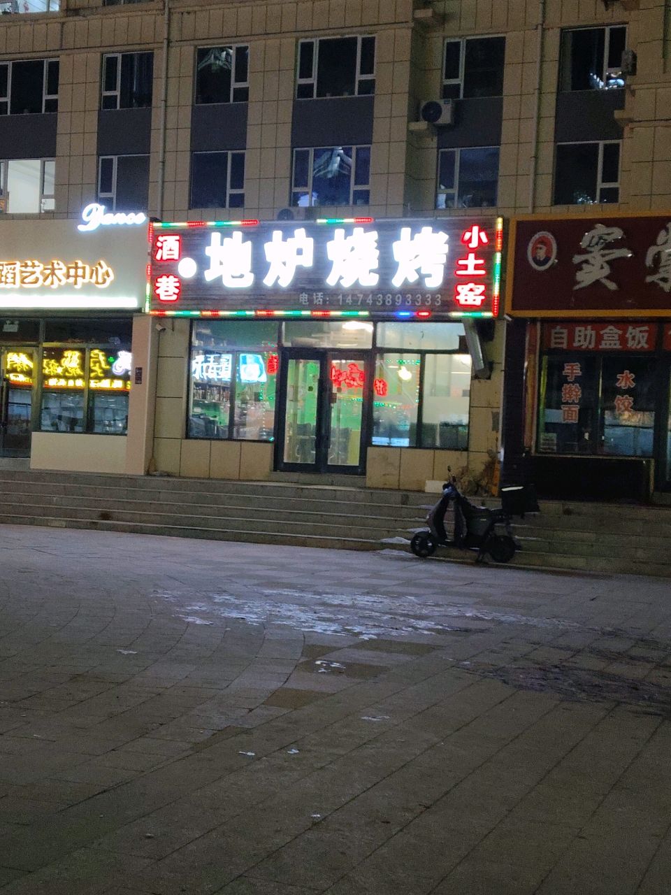 小伙记灯边炉烧烤店(华阳·润阳国际店)