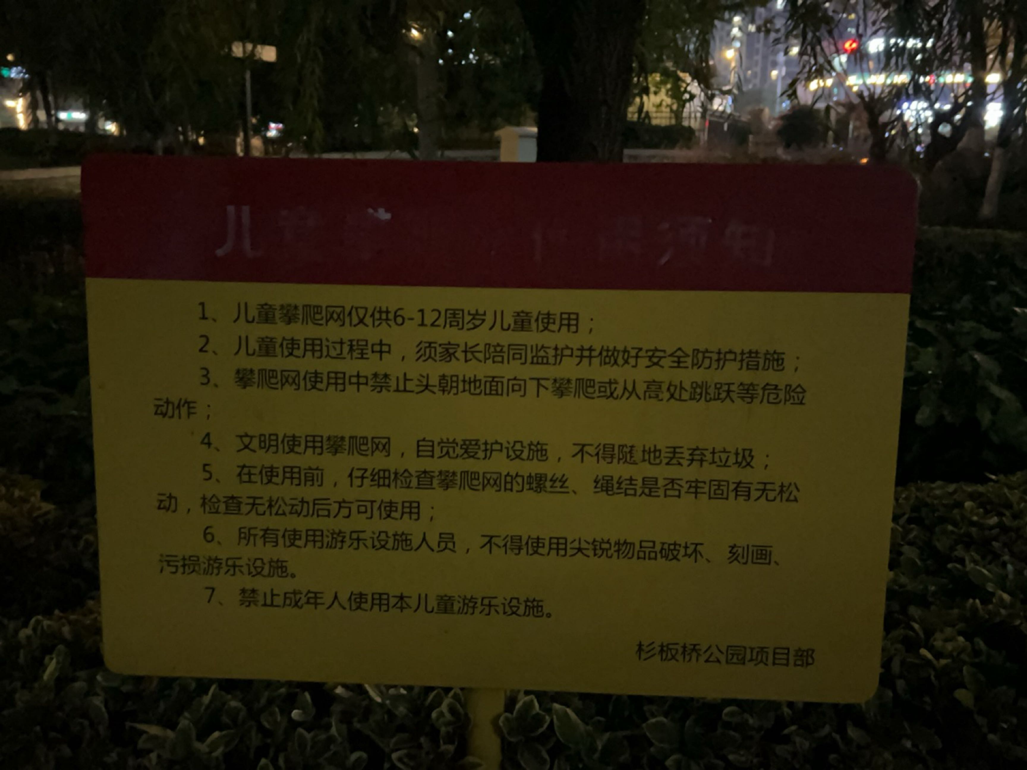 儿童游乐场