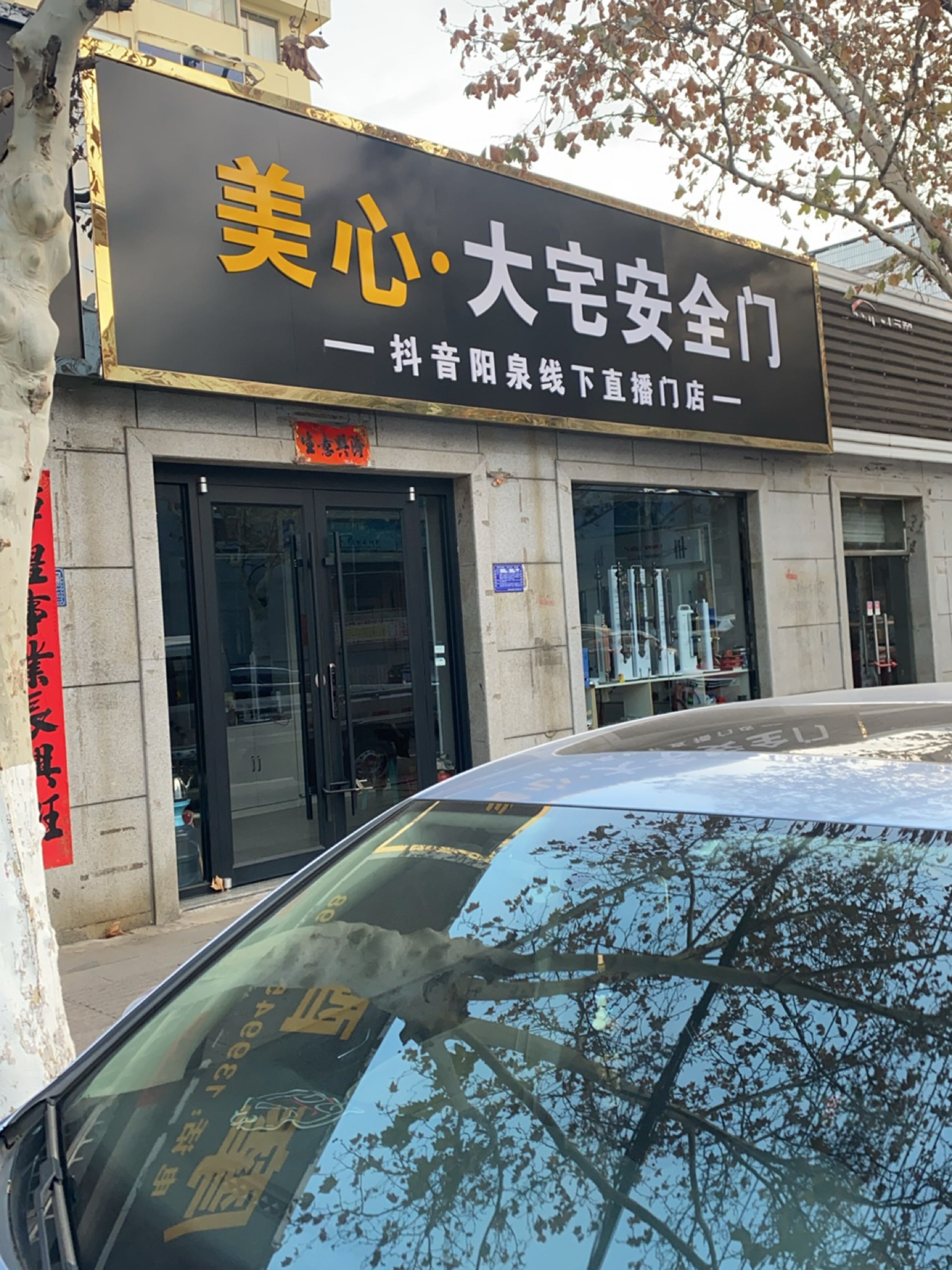 大宅安全门(阳泉店)
