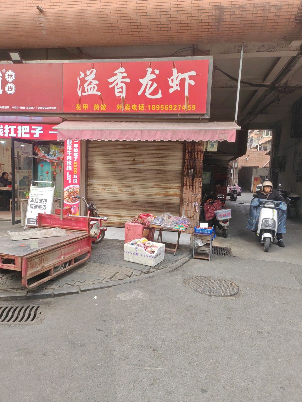 溢香龙虾