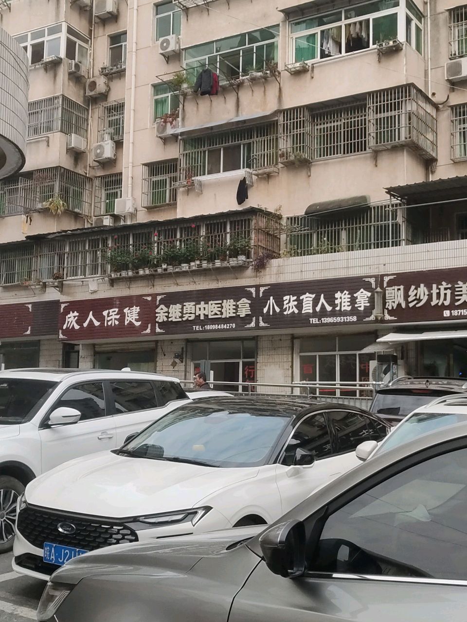 余继勇中医推拿