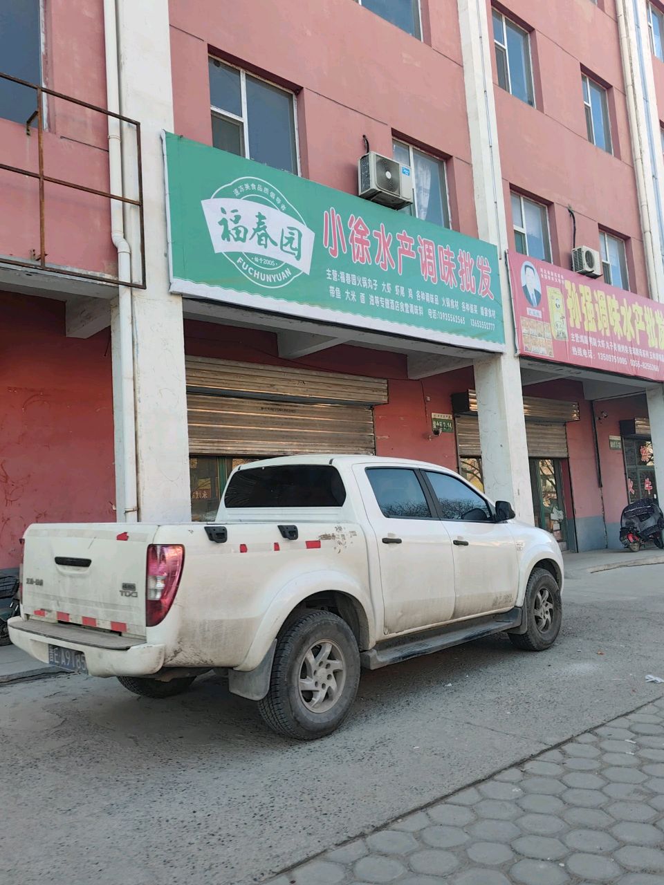 孙强调味水产批发