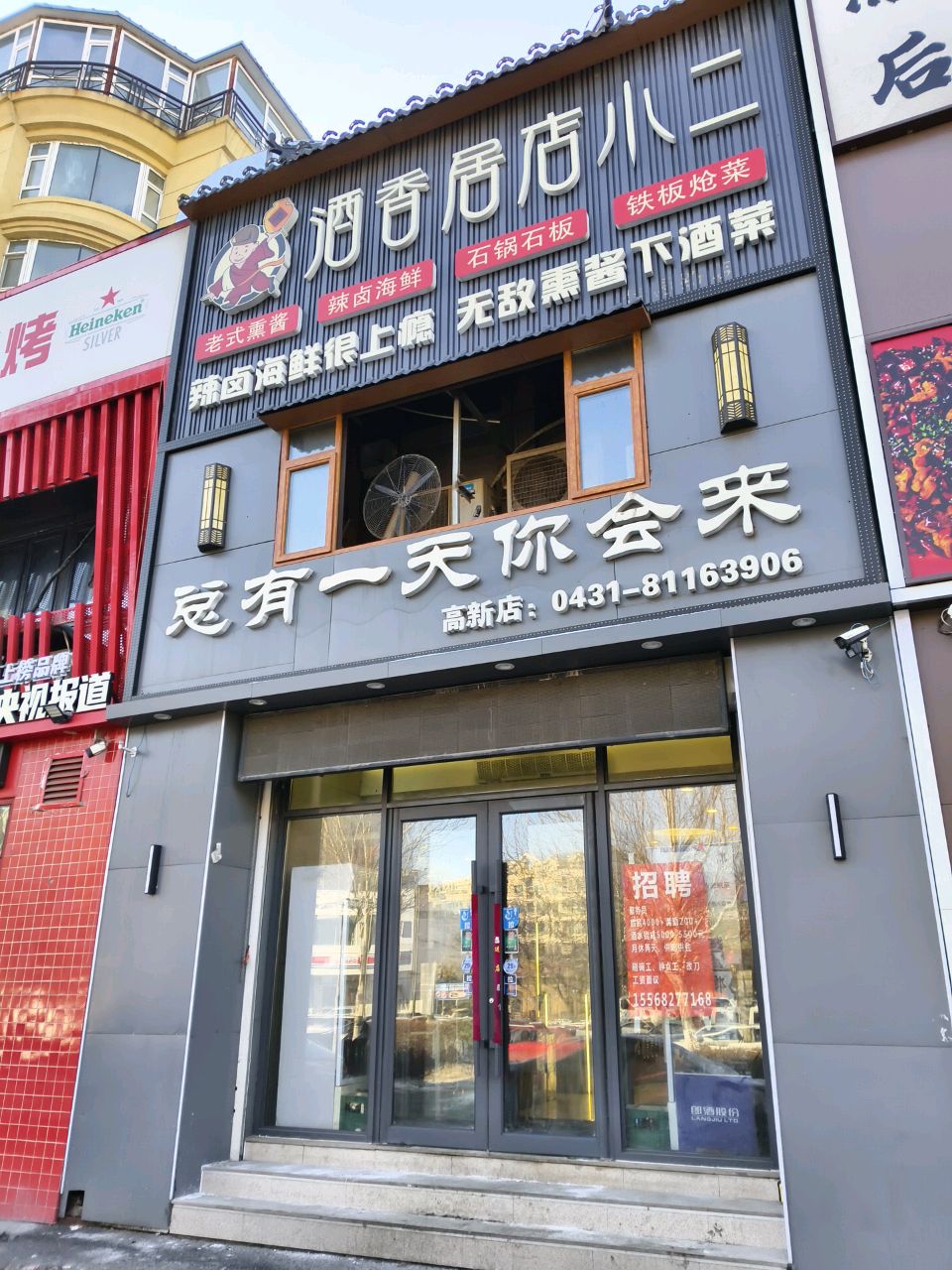 酒香居店小二(高新店)