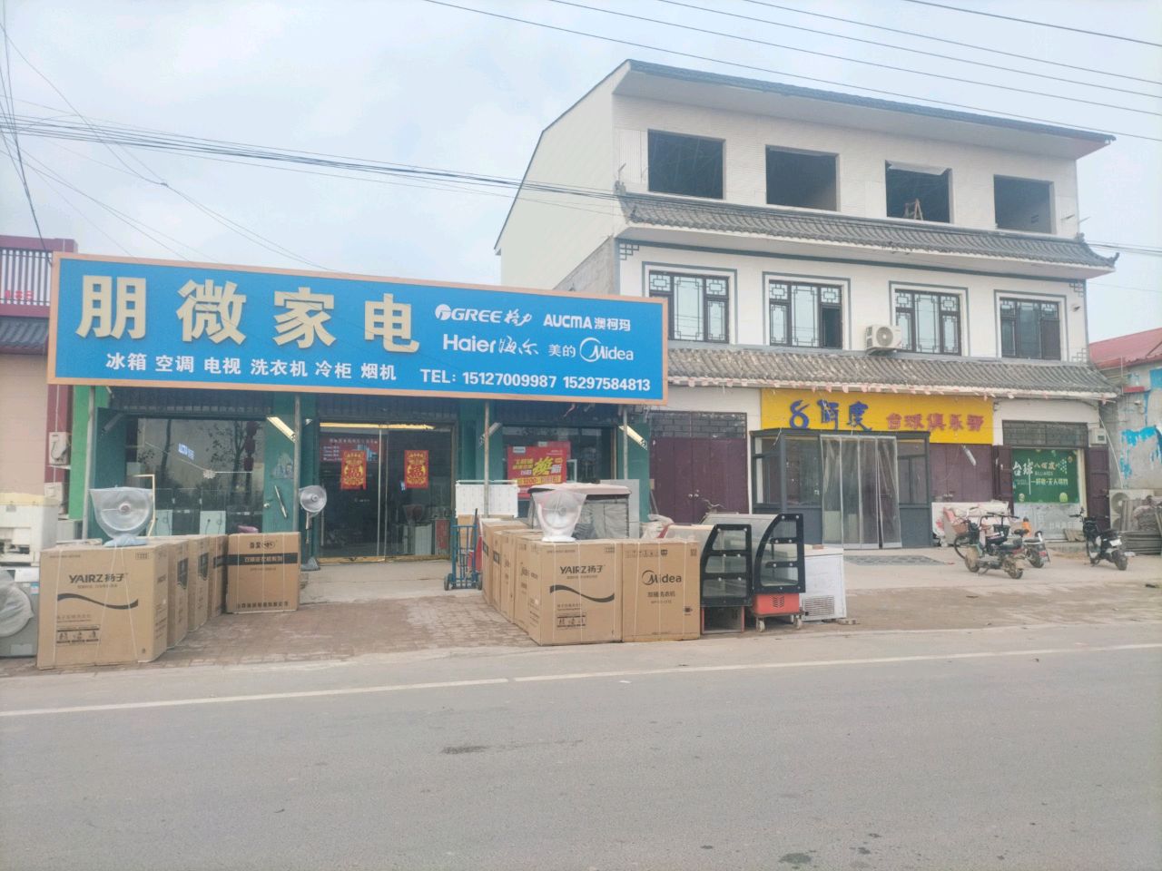 朋微家电