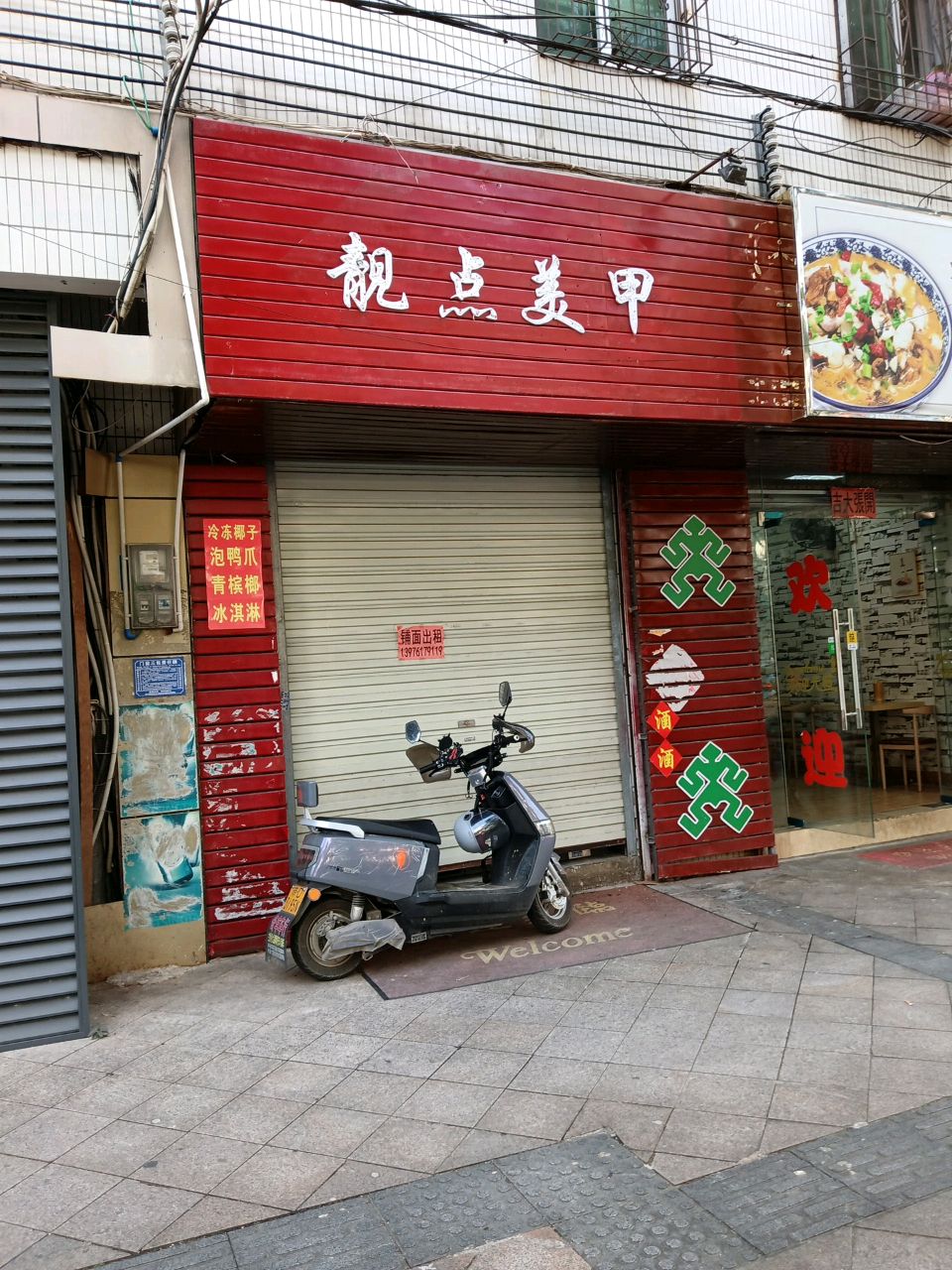 靓点美甲