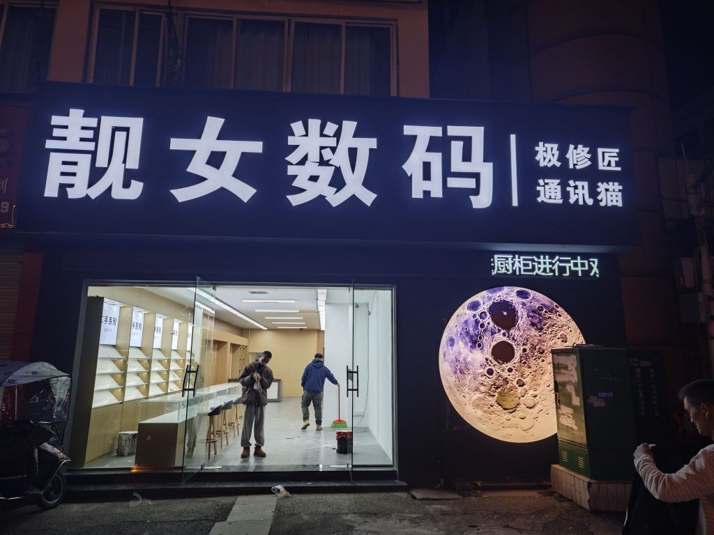 靓女数码