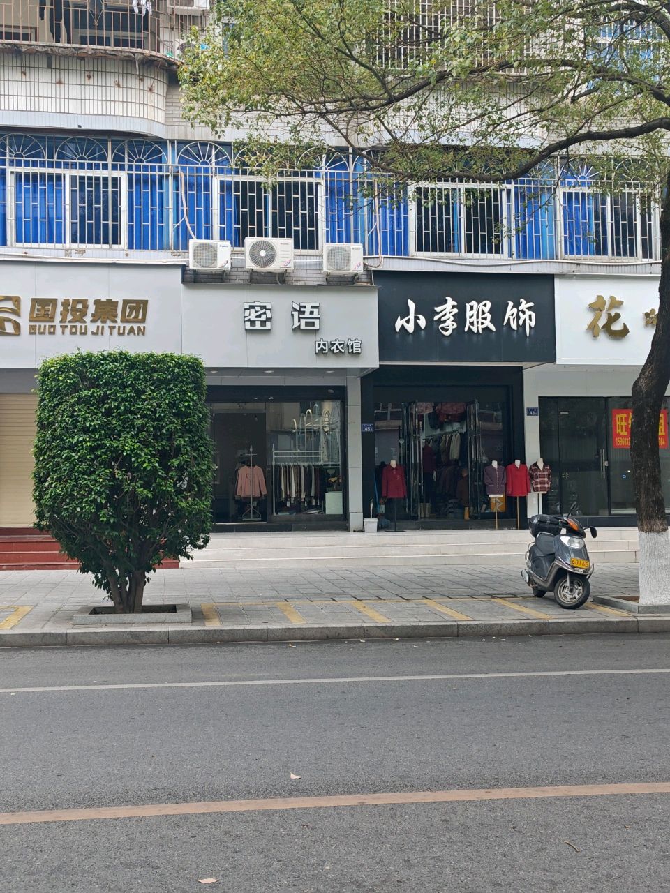 花篱