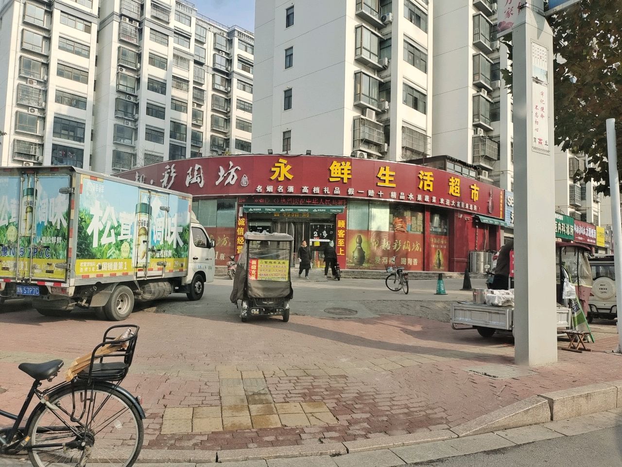 永鲜生活超市(和美店)