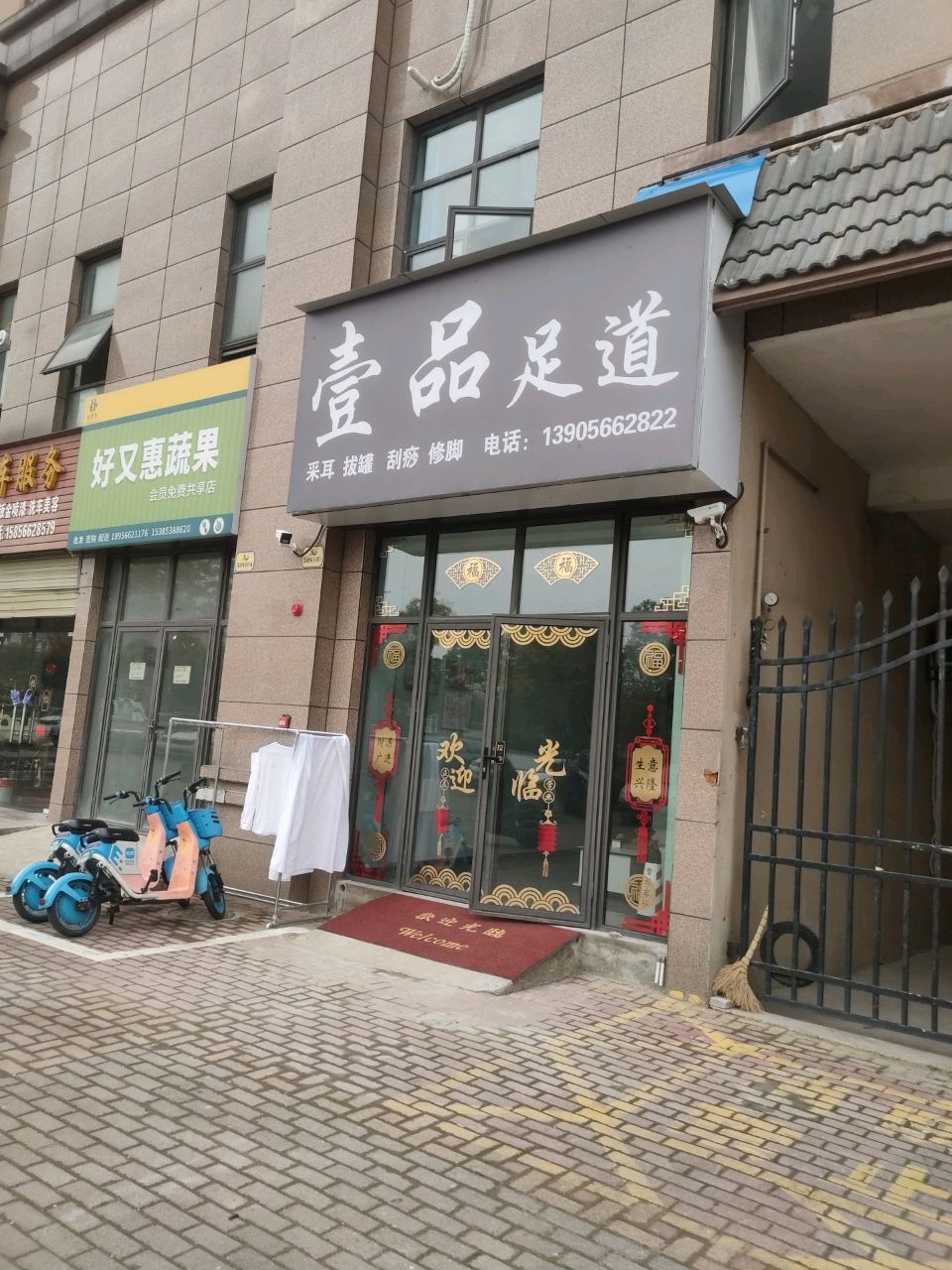 壹品足道(昭明大道店)