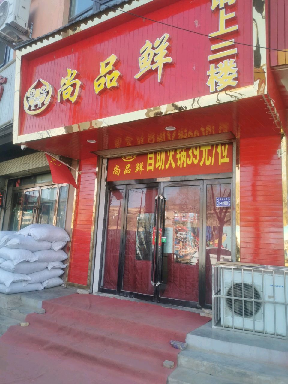 尚品鲜涮烤一体海鲜自助火锅