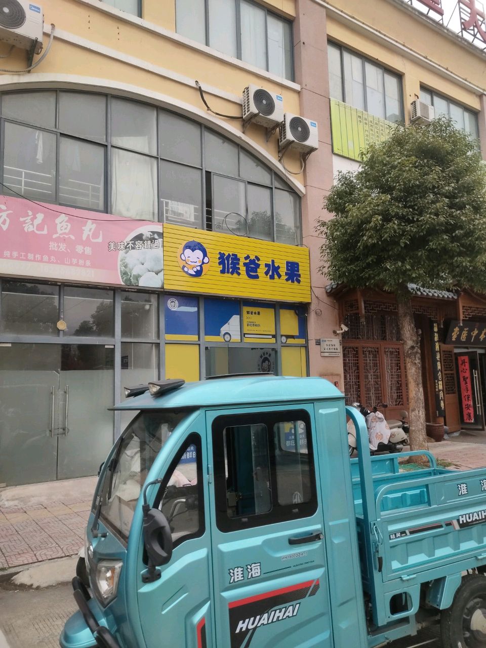 猴爸水果