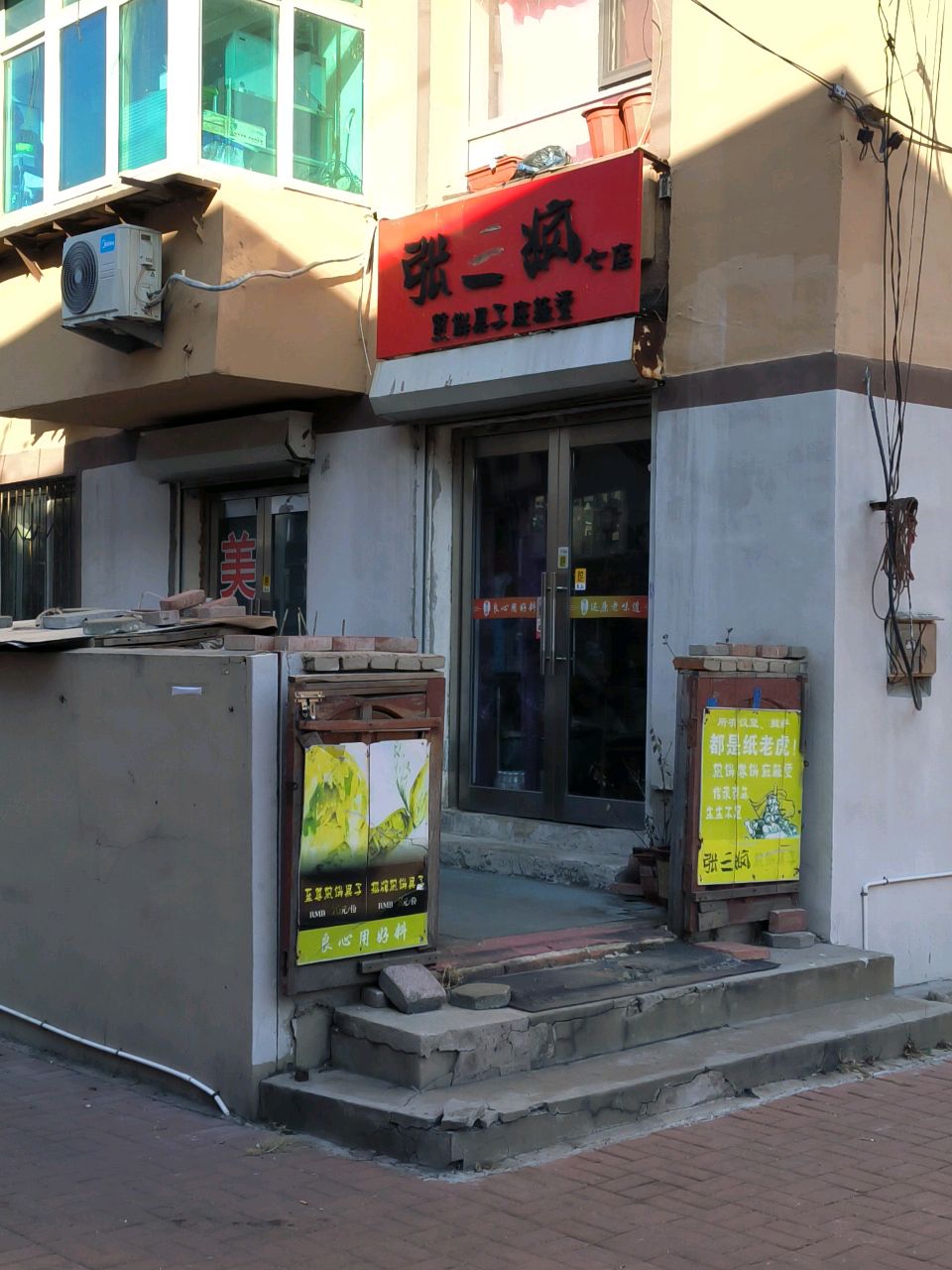 张三疯煎饼果子(永青巷店)