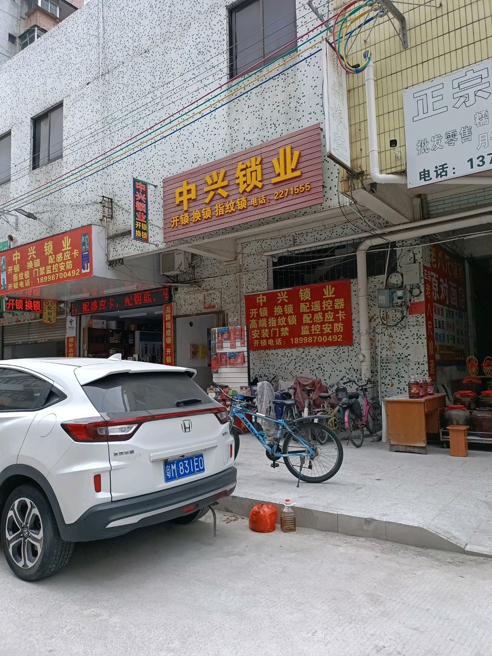 中兴锁业
