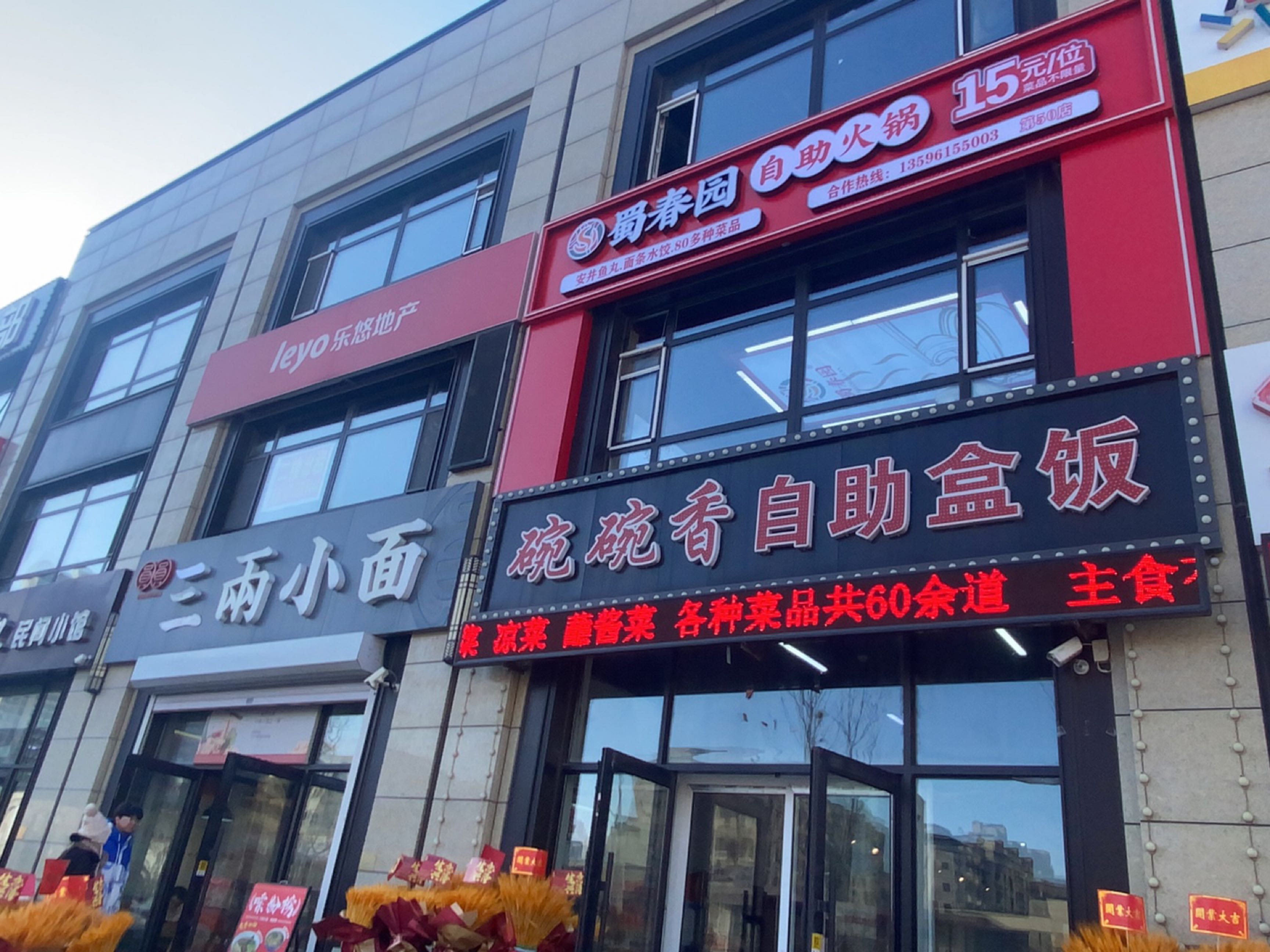 碗碗香自助盒饭(宝裕悦兰湾店)