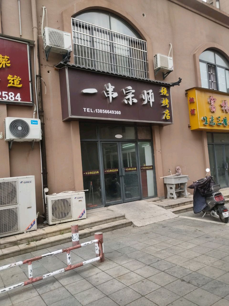 一串宗师烧烤店