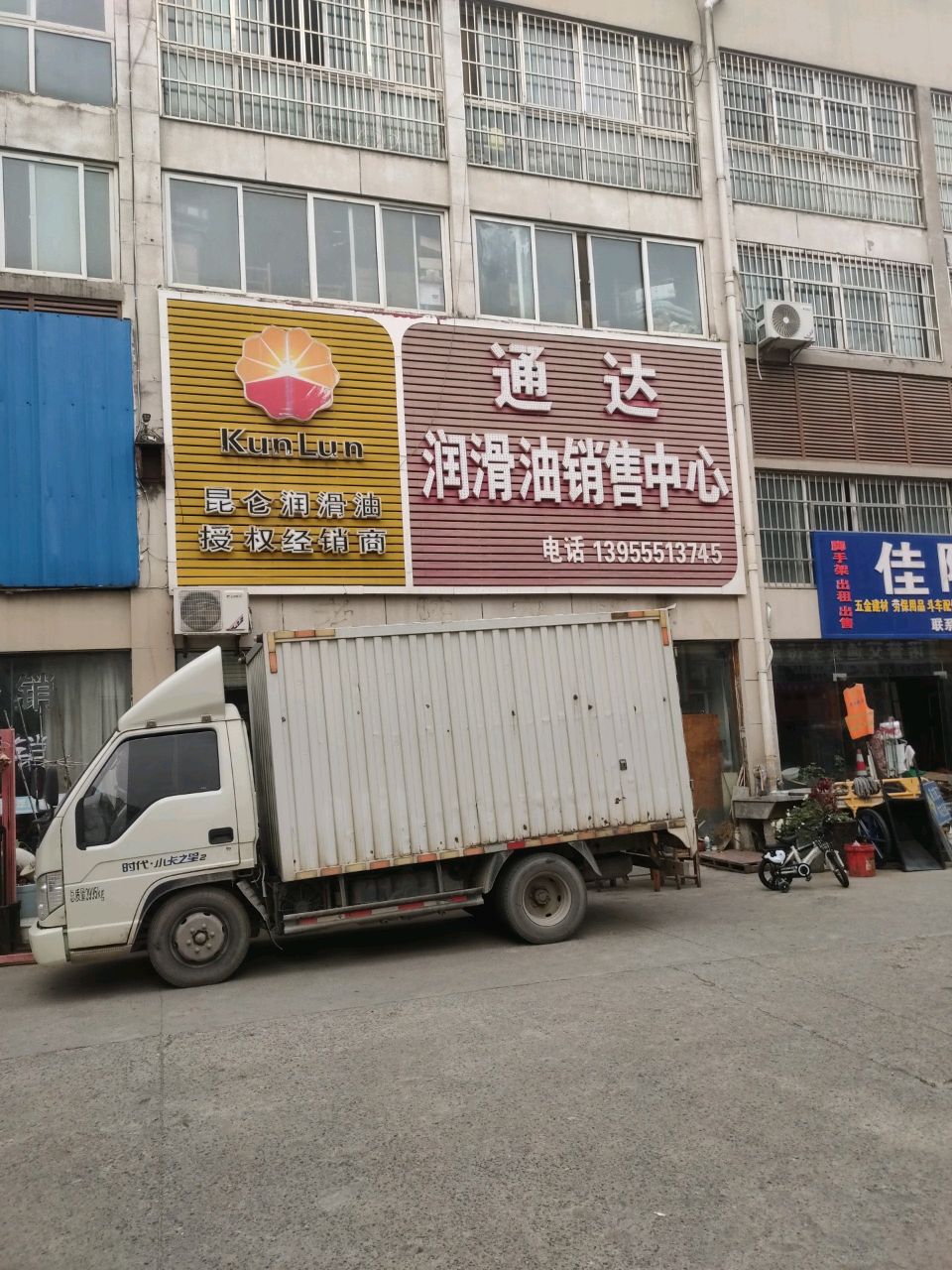 通达润滑油销售中心(百汇广场店)