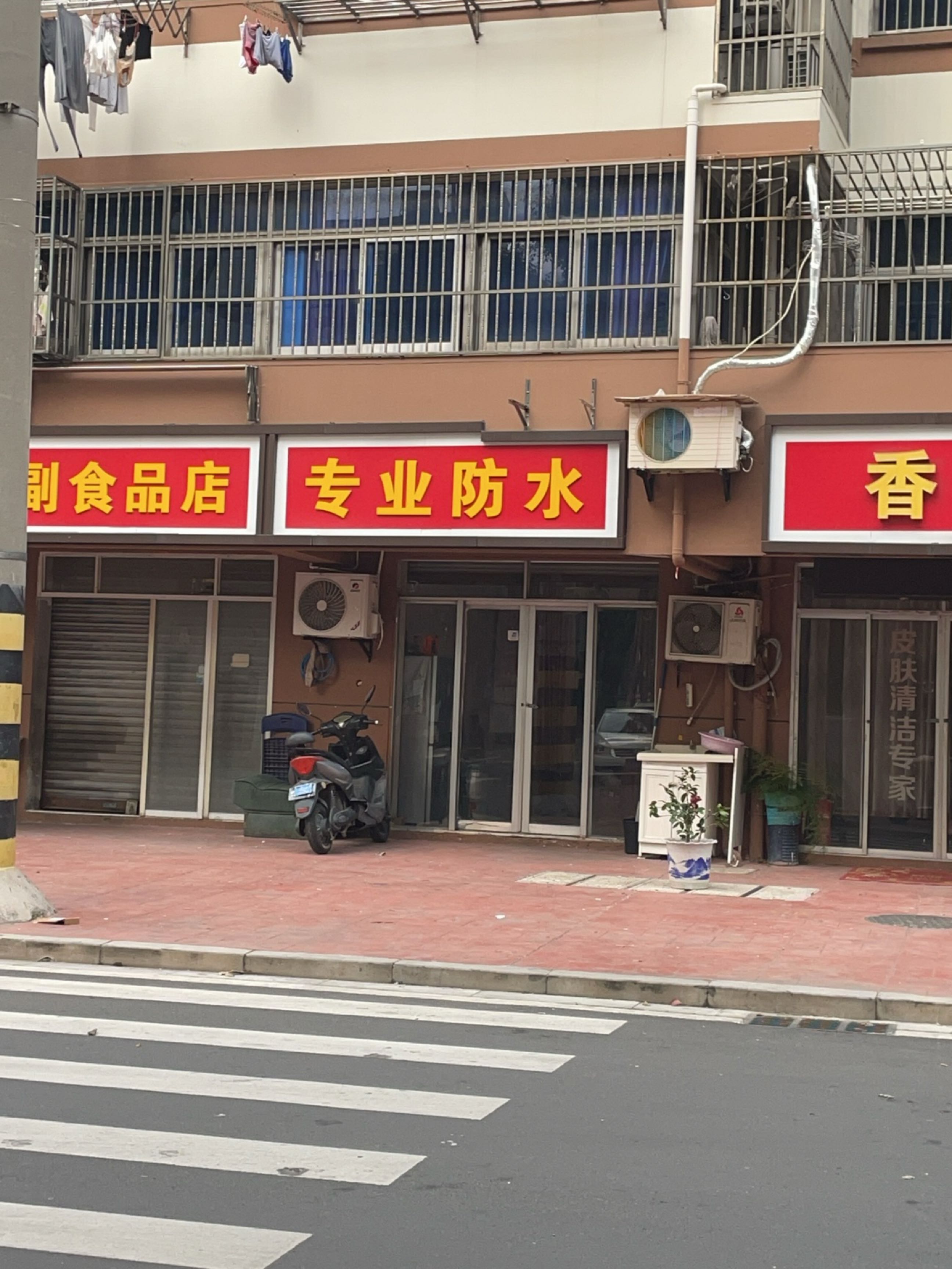 专业防水