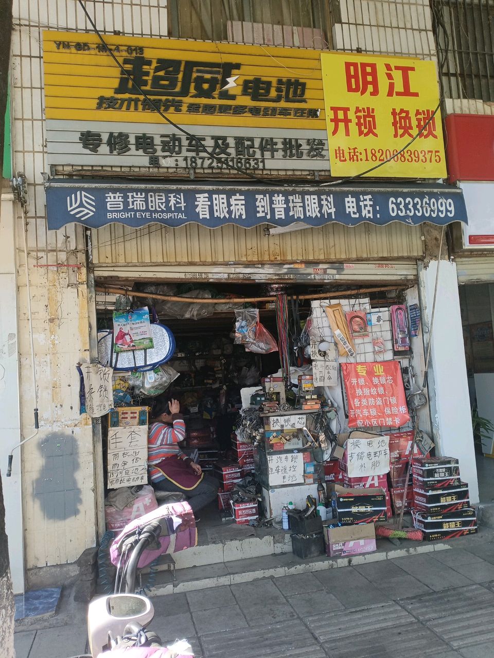 明江开锁换锁