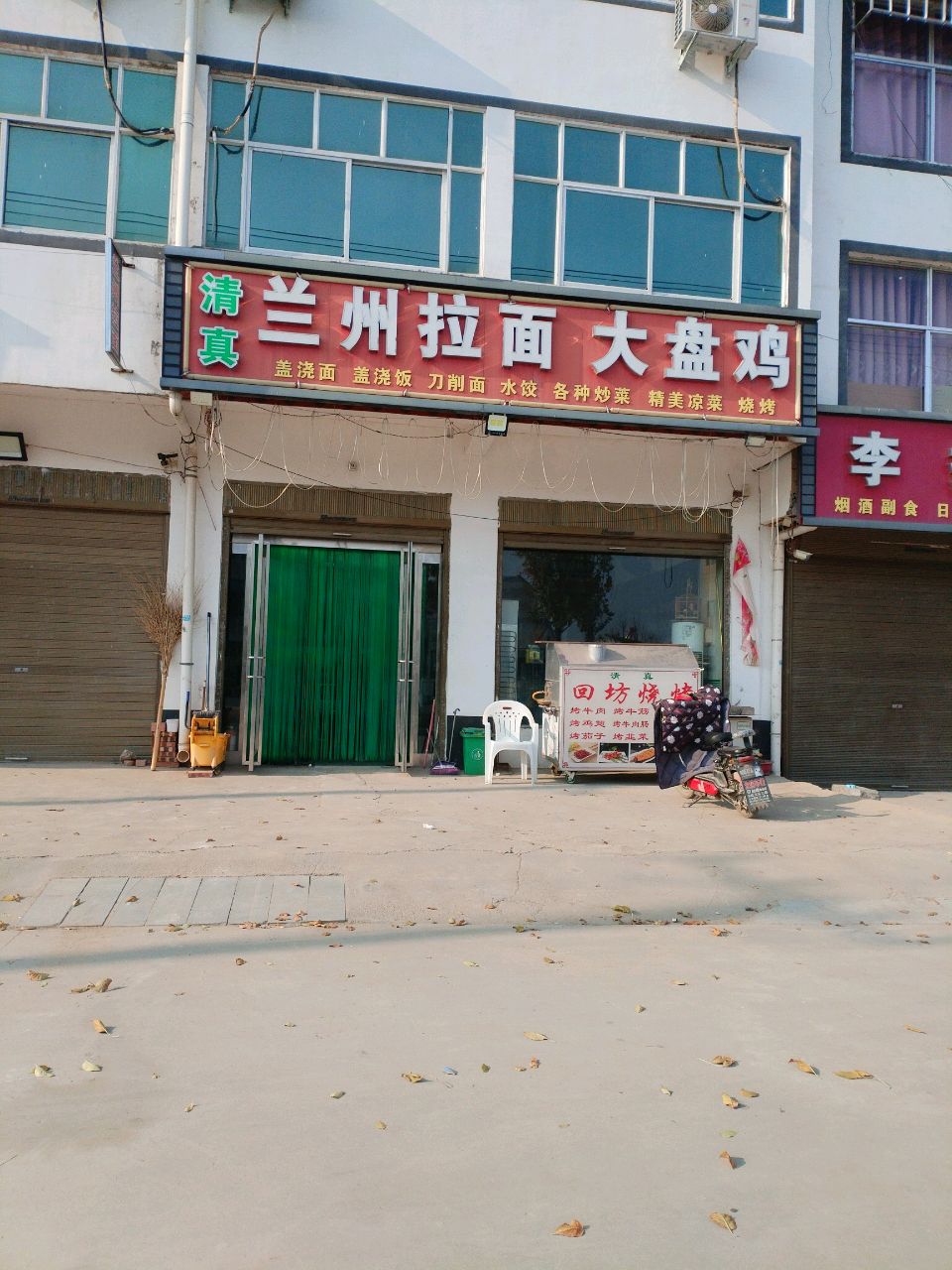 清真兰州拉面大盘鸡