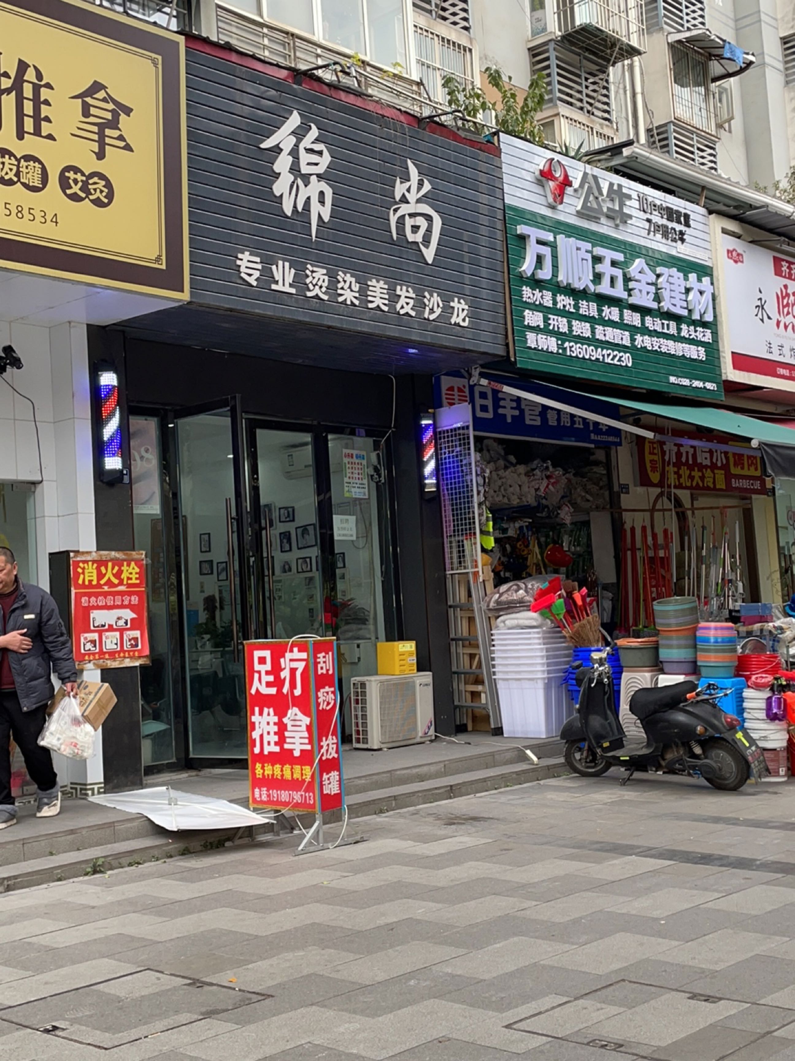 万顺五金建材