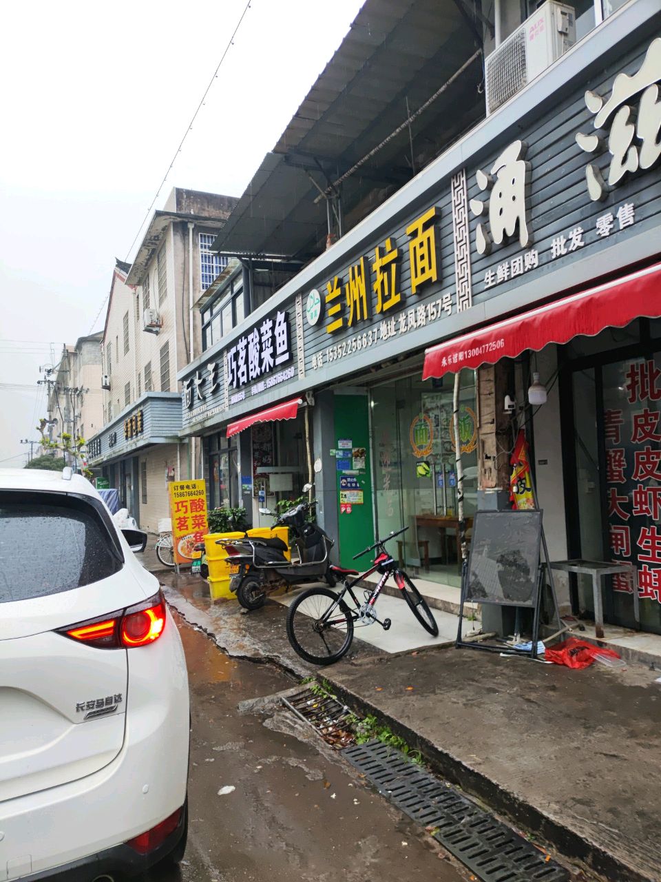 清真兰州拉面