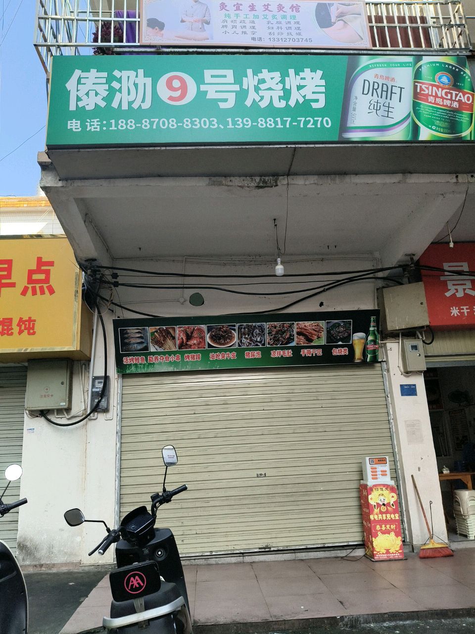 傣泐9号烧烤店