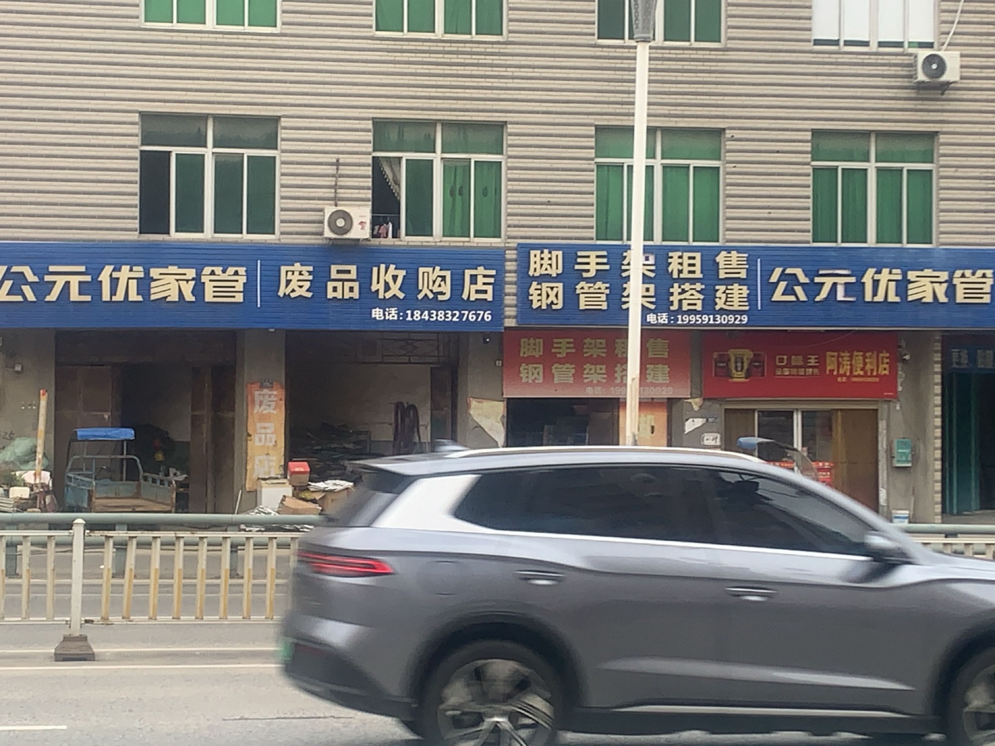 成品收购店